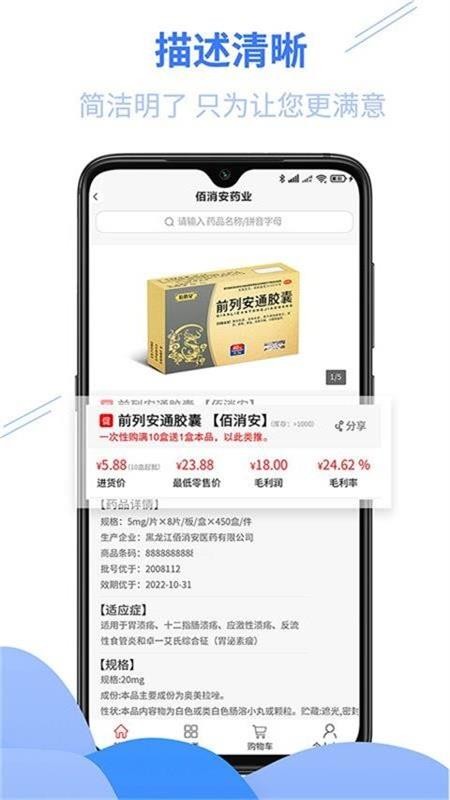 佰消安购物app 截图3