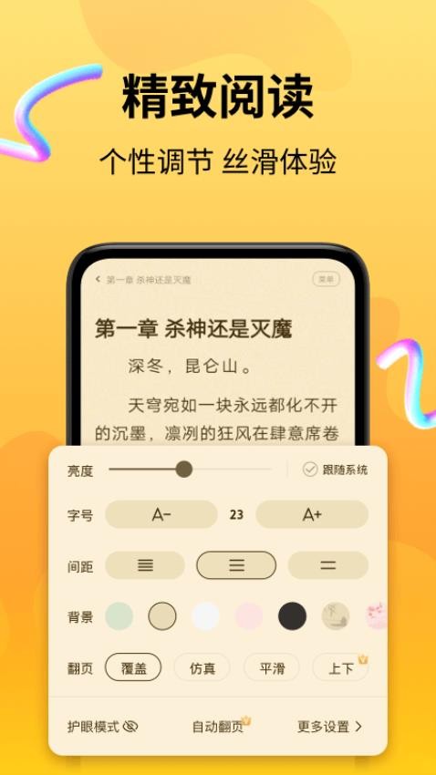 拾光小说APP 截图1