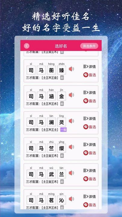 司命宝宝取名起名app 截图1