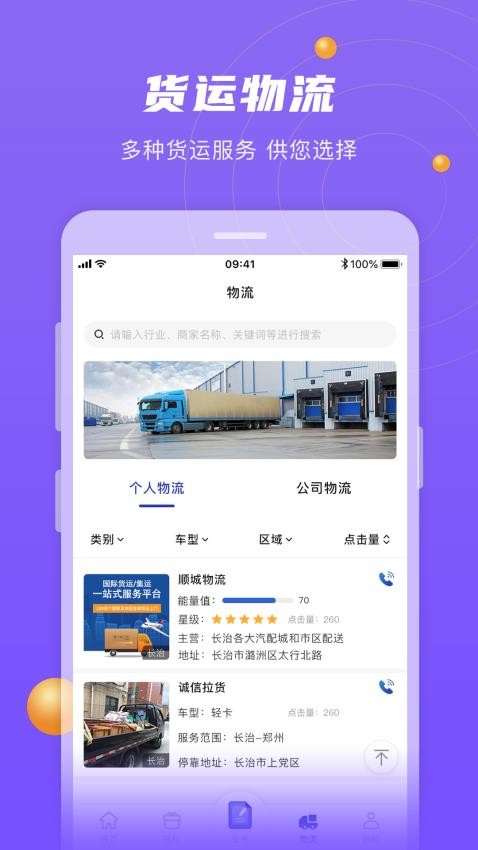 全城速查app 截图2