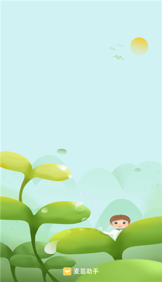 麦苗守护孩子端app 截图2