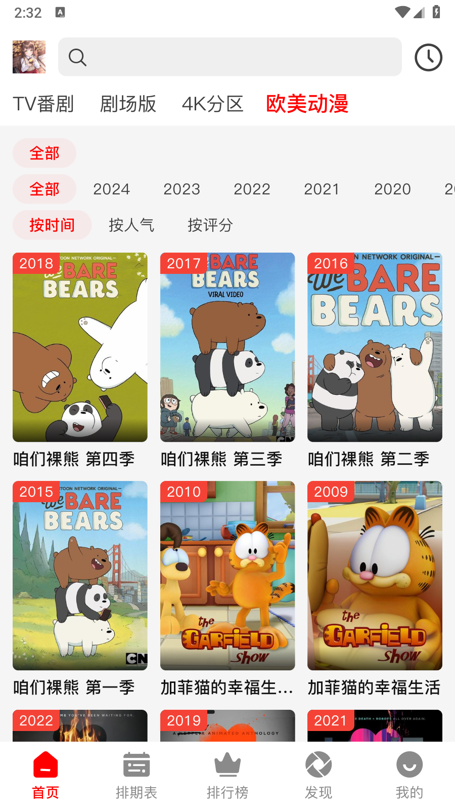 番薯动漫正版入口 截图1