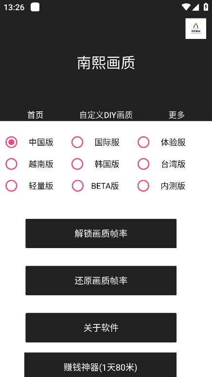 南熙画质助手最新版本 截图1