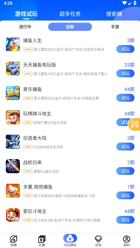 益玩赚 截图3