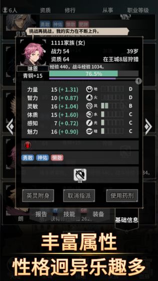 不朽家族 截图5