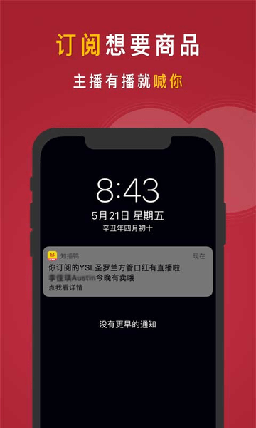 知播鸭提前购 截图2