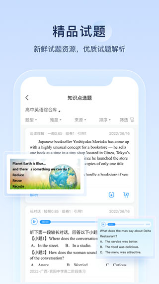 组卷app 截图5