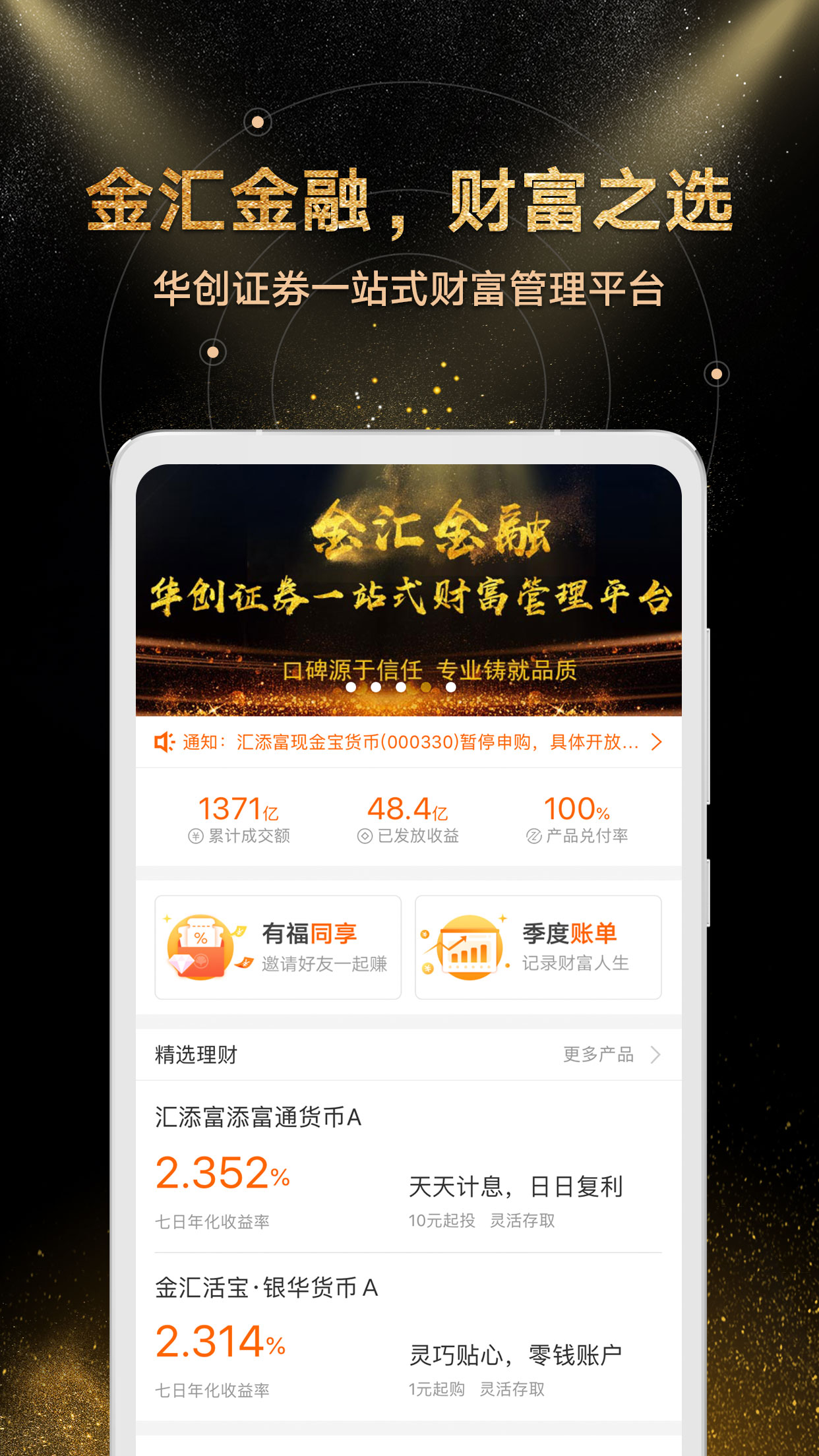 金汇金融app 截图1