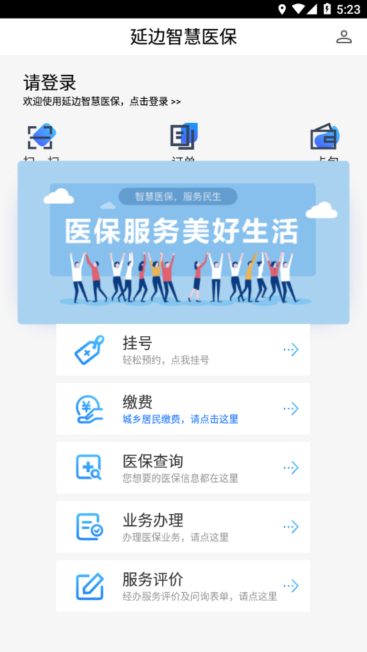 延边智慧医保 截图3