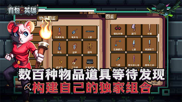 背包英雄 截图3