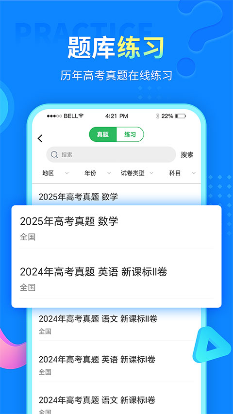 中小学同步课堂app正版 截图4