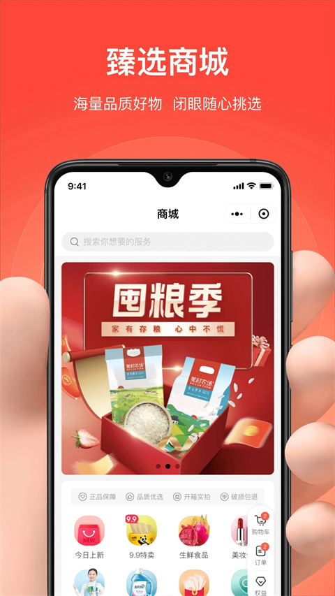 亲邻开门app 截图4