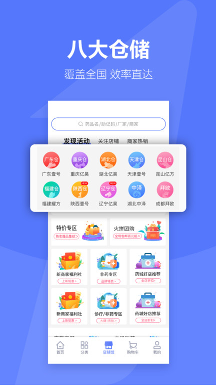 1药城 截图1