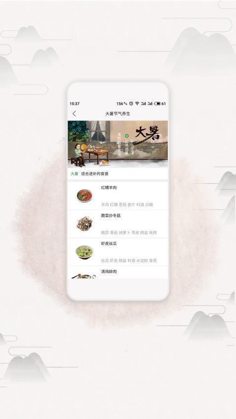 膳食一度APP 截图4