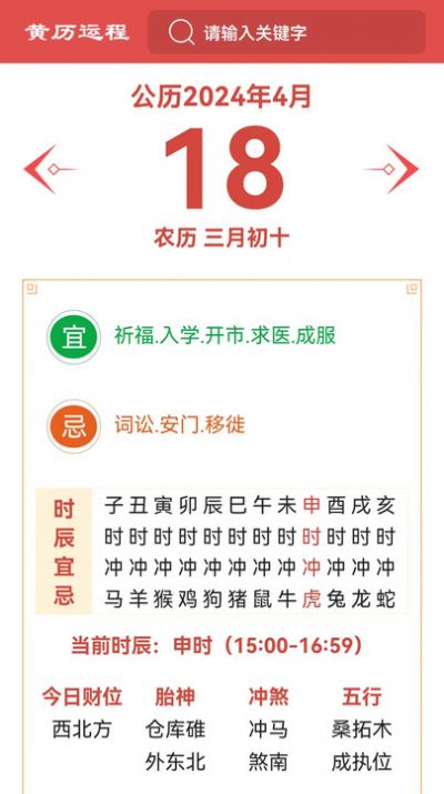 黄历运程app 截图1