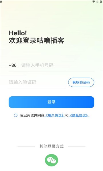 咕噜播客 截图1