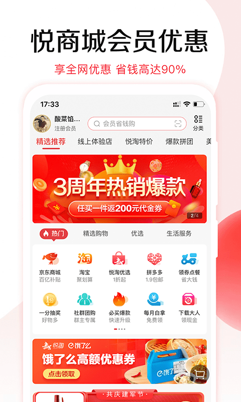 悦购物 截图1