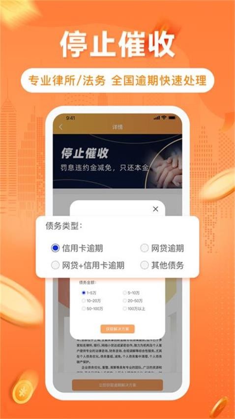 逾期债务助手app 截图4