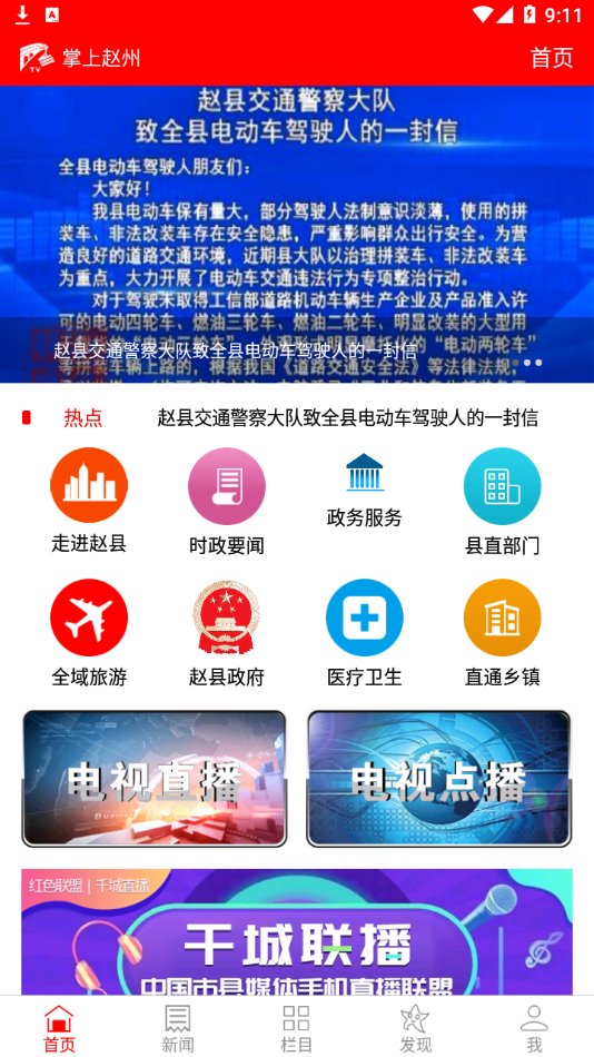 掌上赵州app 截图4