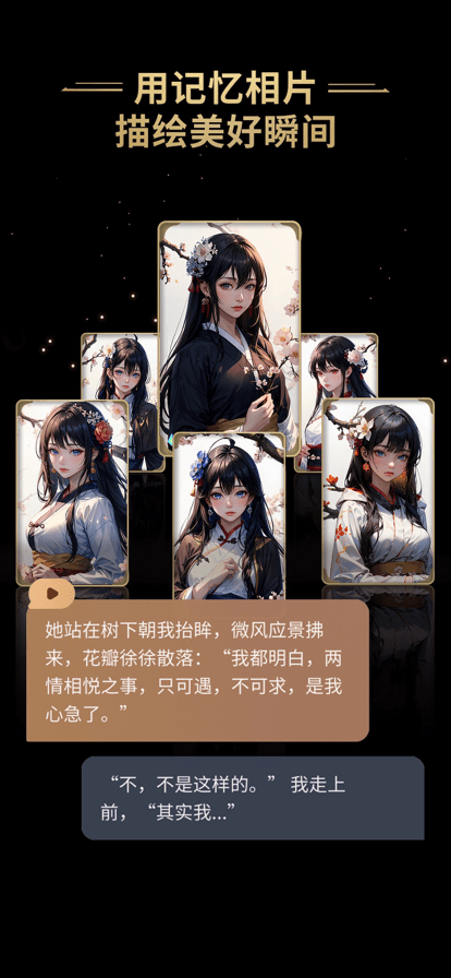 星野AI聊天 截图2