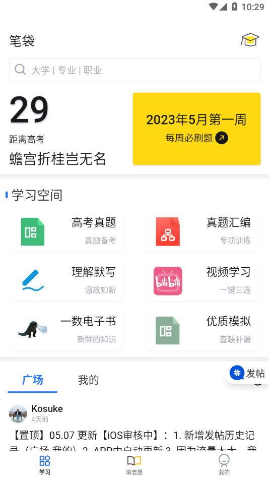 笔袋app 截图1