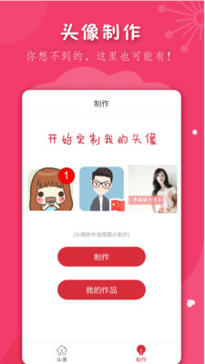 男生女生头像大全 截图2