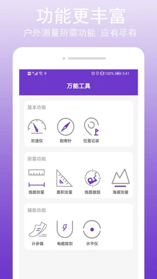 GPS万能工具 截图2