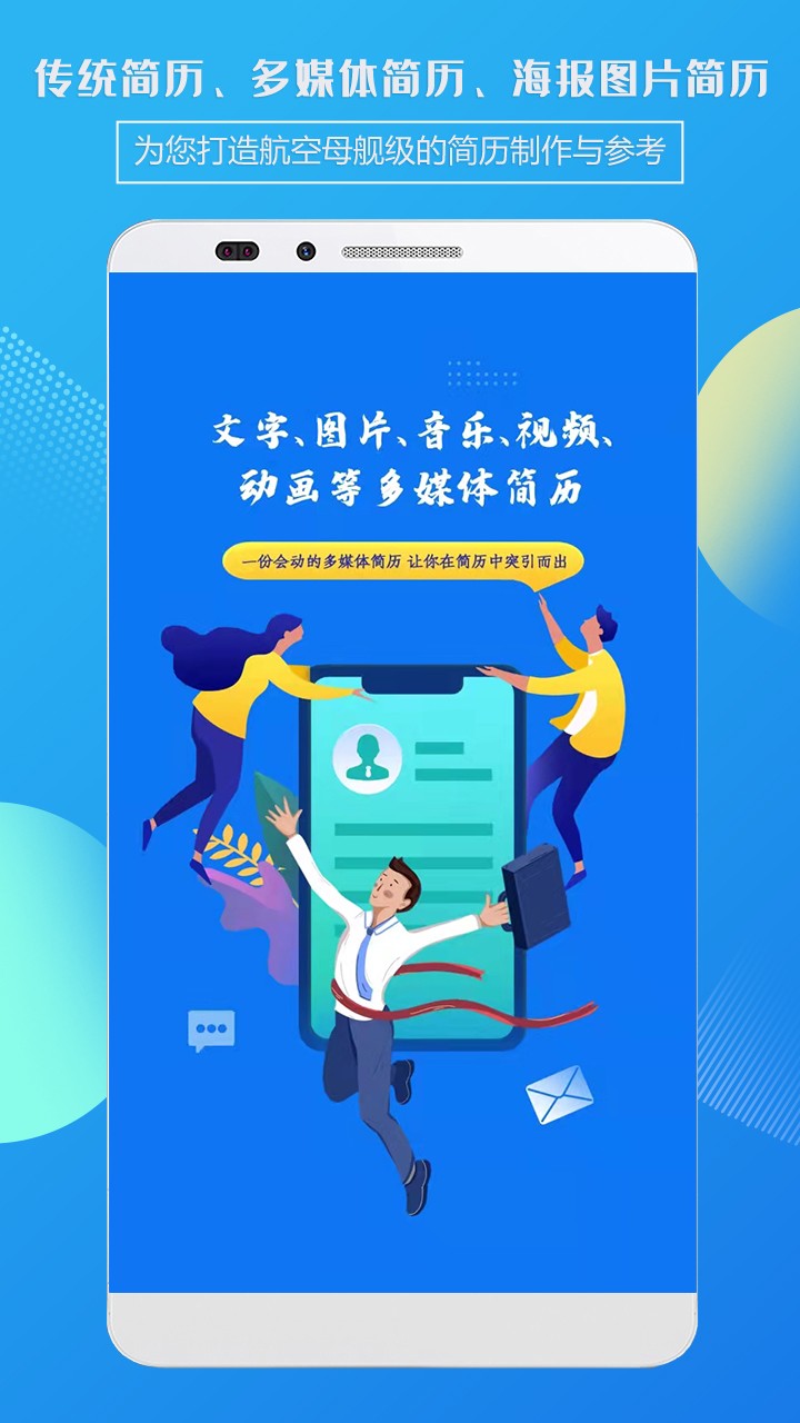 企盼简历制作 截图1