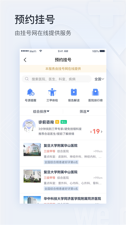 微医app 截图5