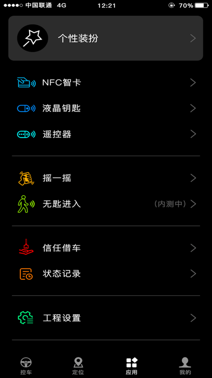 酷斯达数字车钥匙 截图2