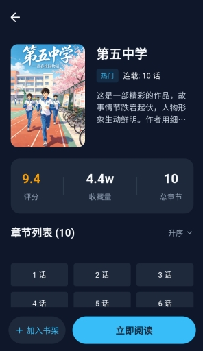 batoto漫画中文版 截图2