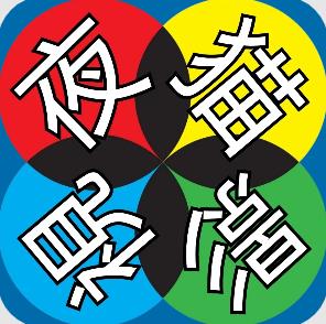 夜猫影视2025