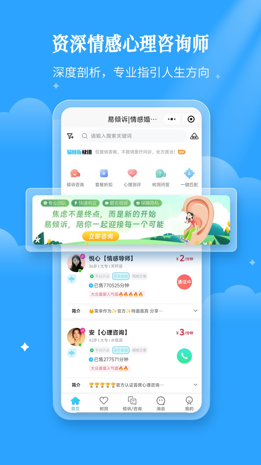 易倾诉app 截图5