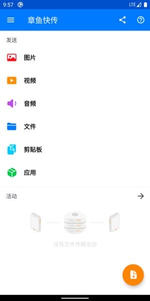 章鱼快传app 截图1