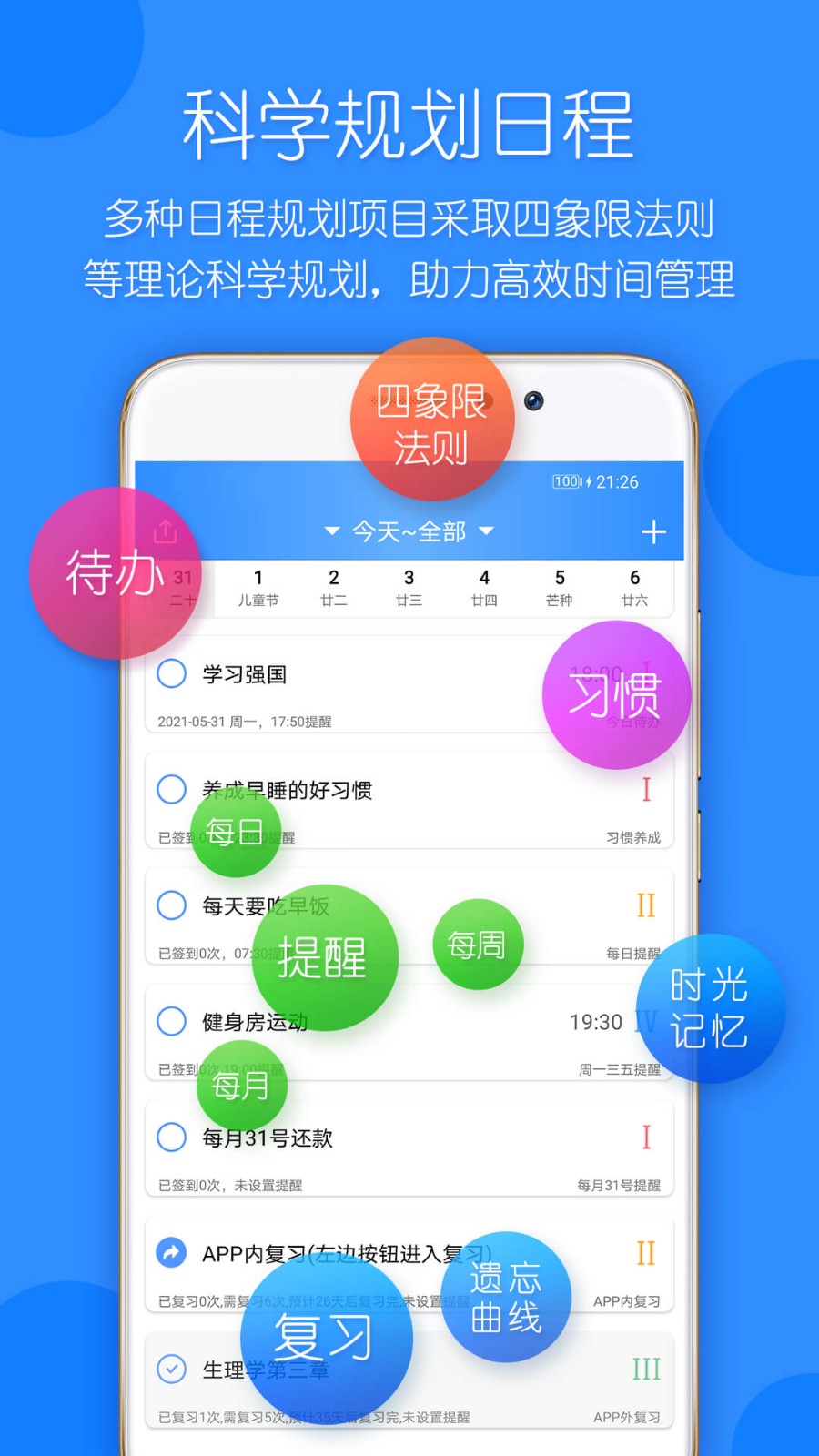 时光计划 截图1