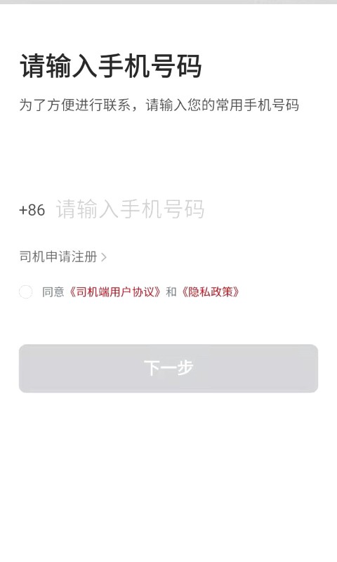 博度司机app 截图1