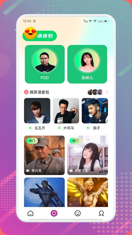 魅音变声器 截图4