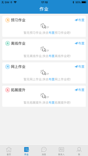 呼和浩特教育公共服务平台(青城教育) v1.2.3 截图4