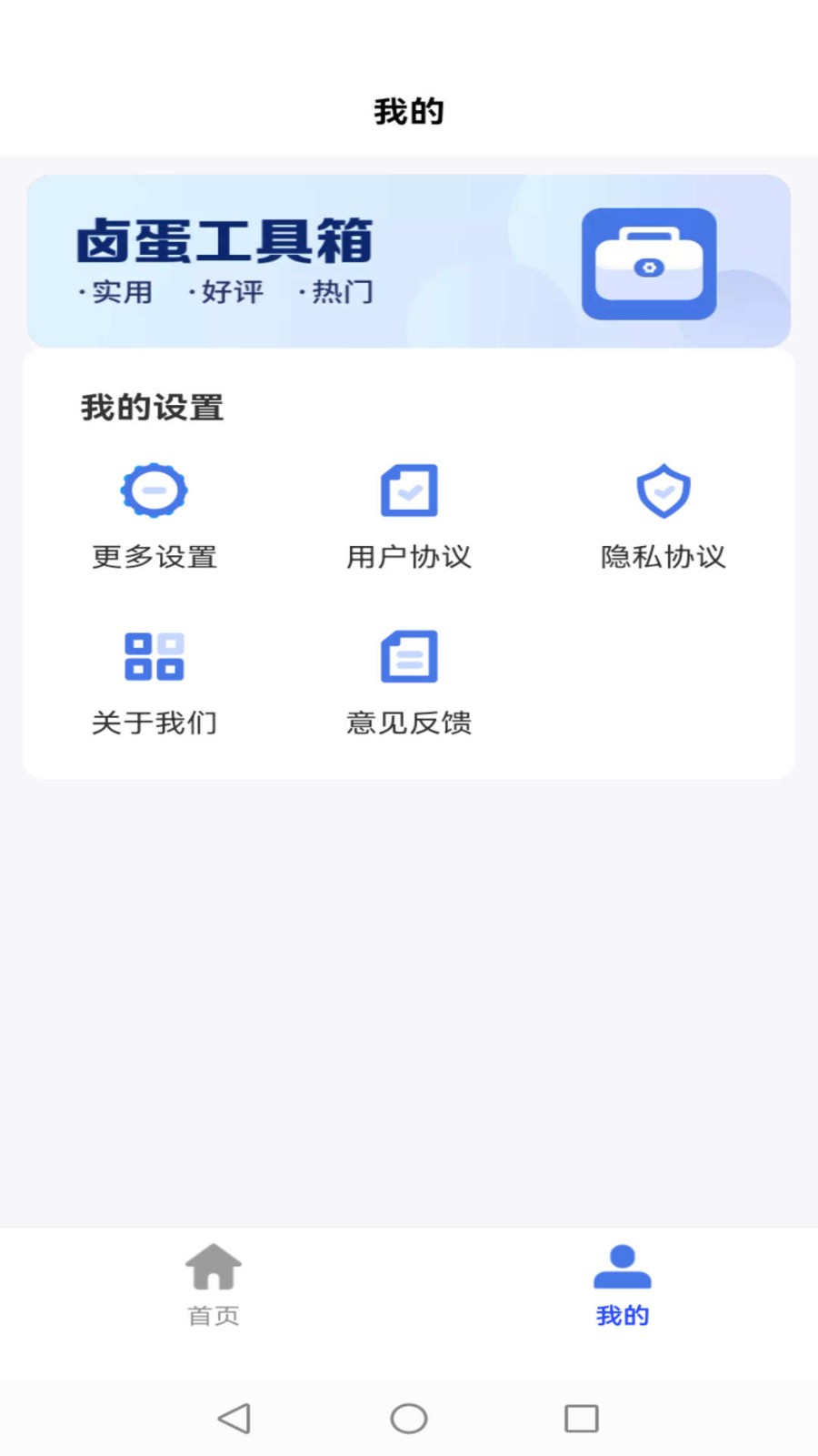 卤蛋工具箱app 截图3