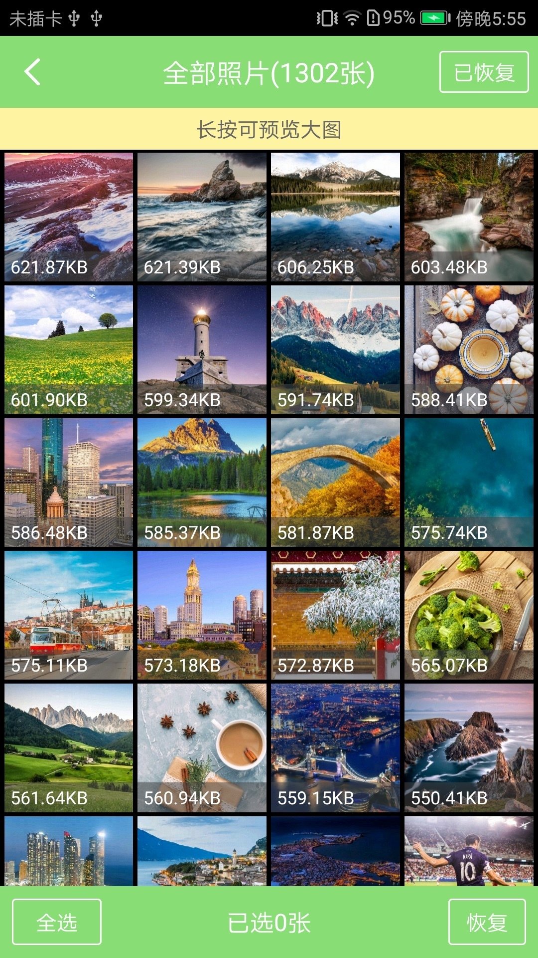 照片恢复 截图2