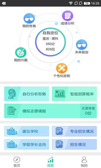 第九道志愿 截图3