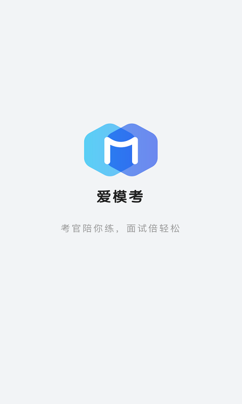 爱模考(雅思口语备考) 截图5