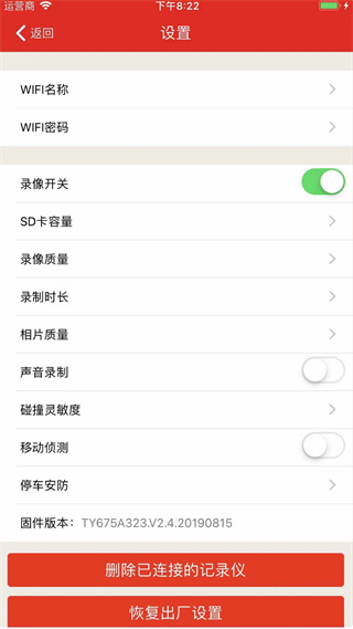 慧车天下行车记录仪 截图4