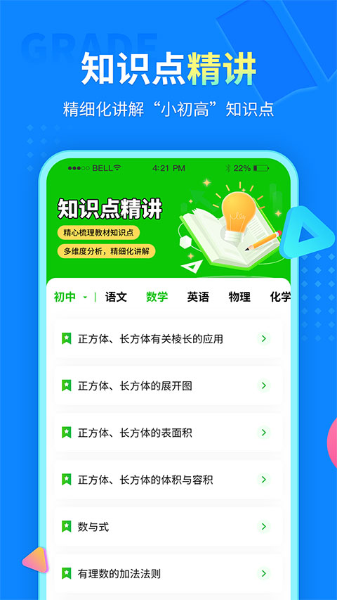 中小学同步课堂app正版 截图3