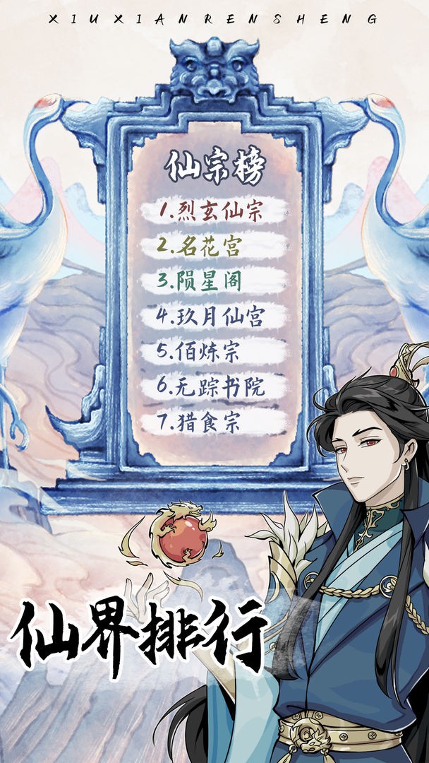 自定义修仙模拟器免广告版 截图3