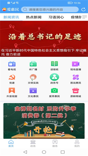 爱惠民app 1