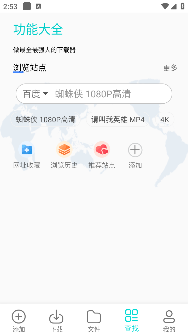 p2p下载器官方app 截图1