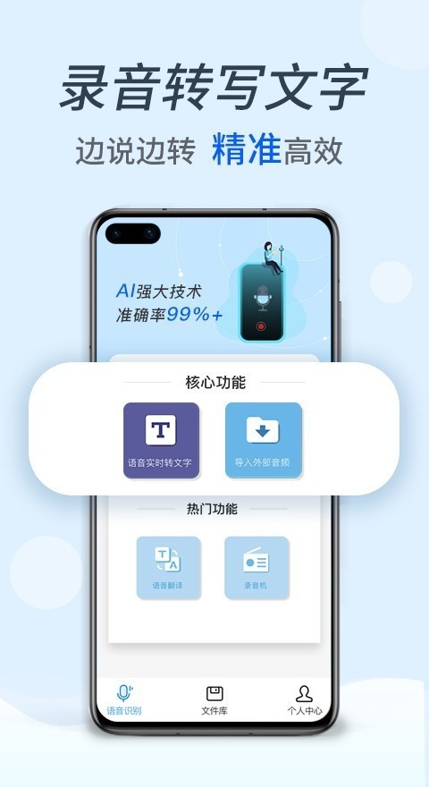 录音转文字识别 截图1