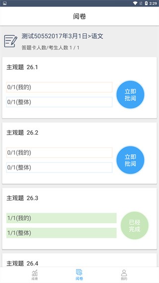 温州云阅卷 截图2