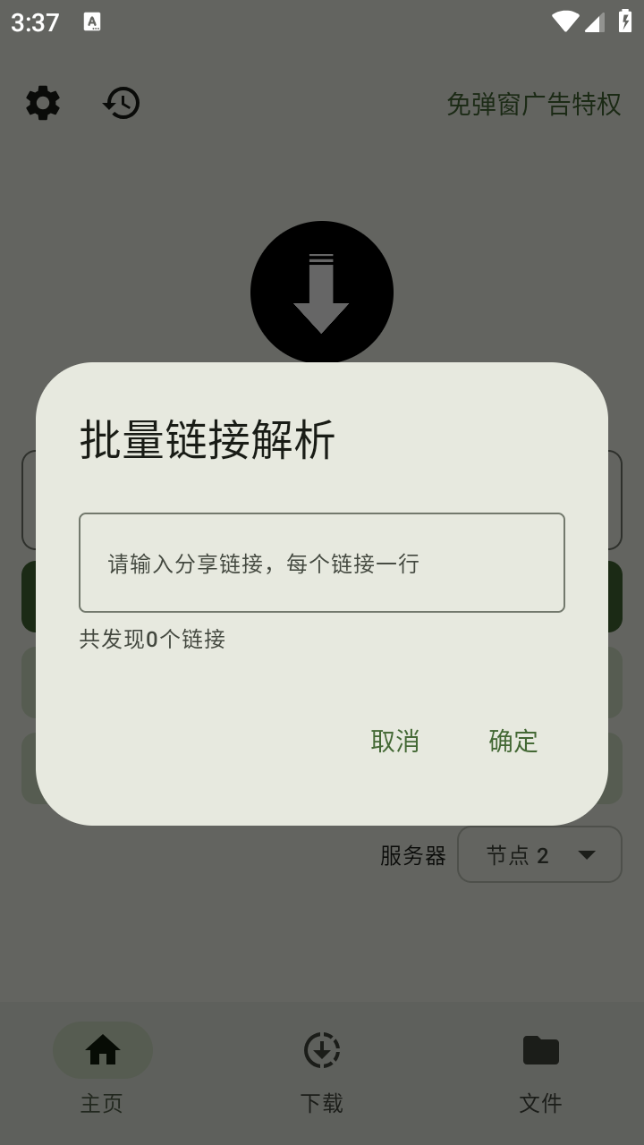 抖下载 截图3